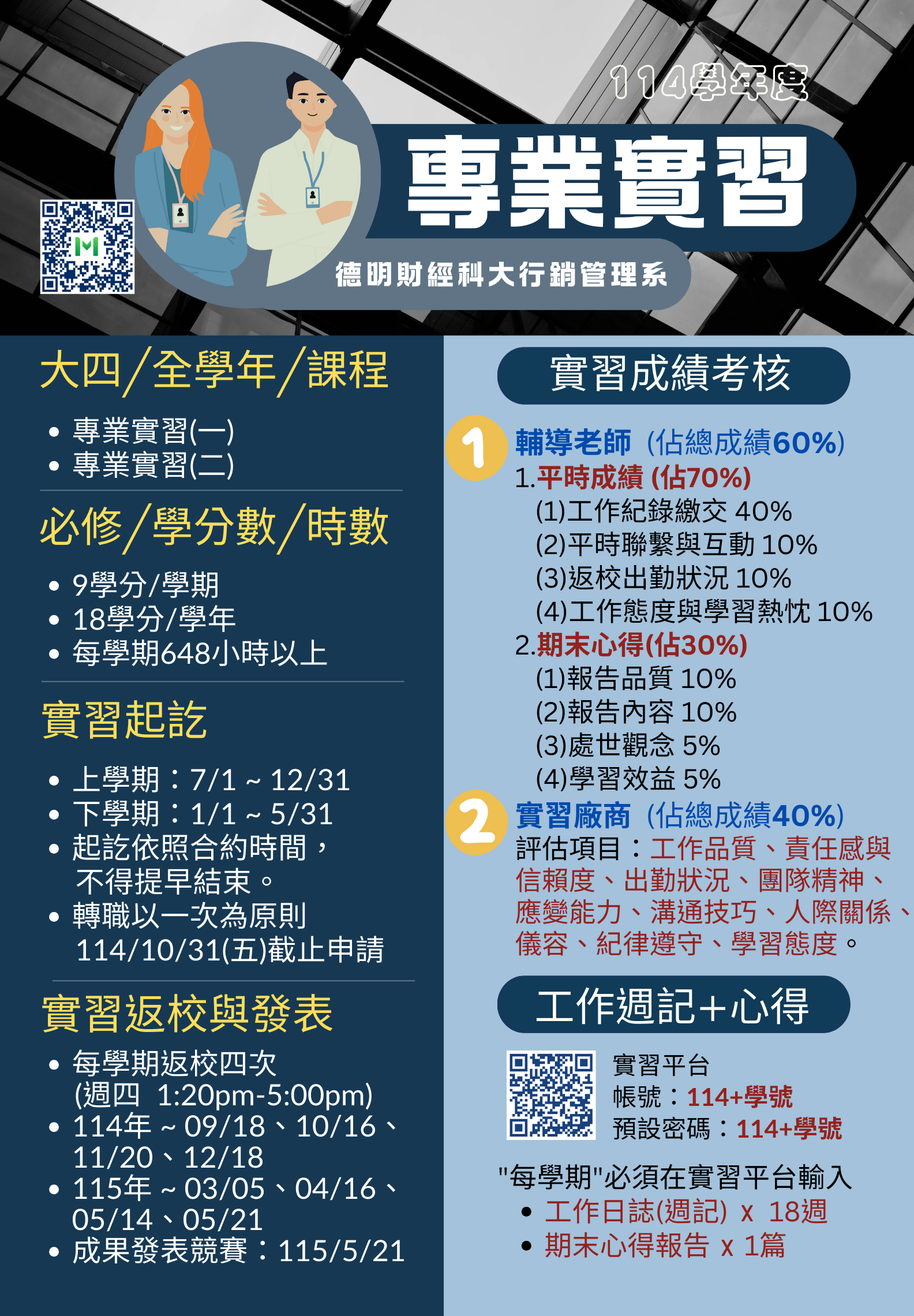 實習海報