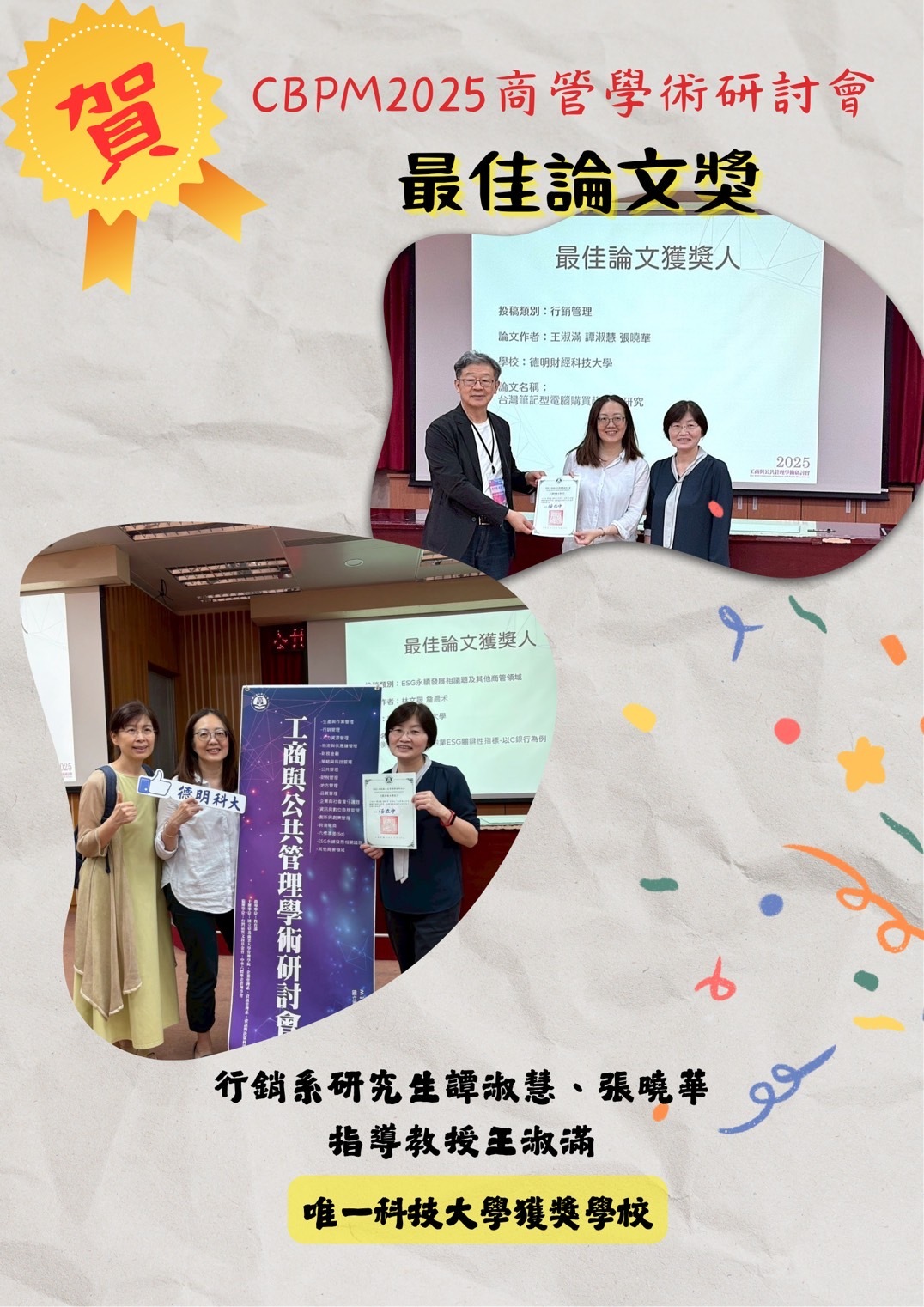 研究生獲最佳論文獎