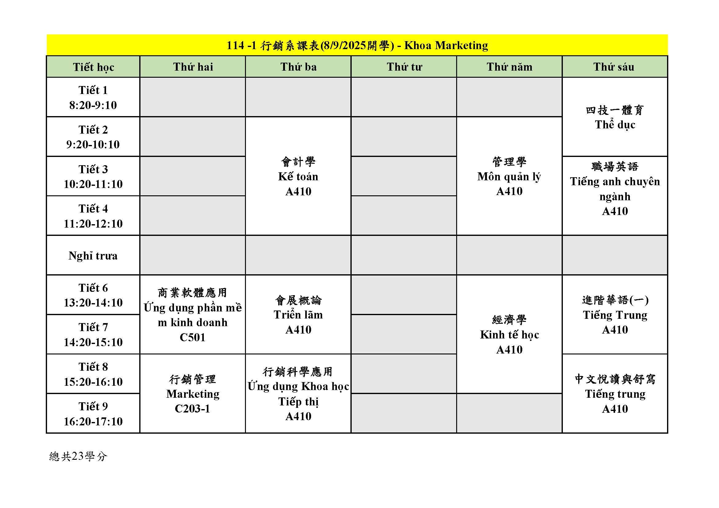 114-1國際專修課表