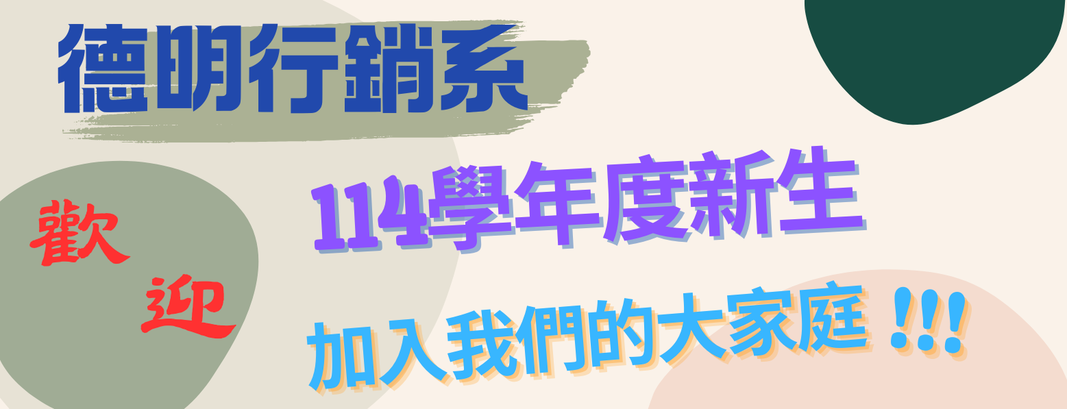 歡迎新生