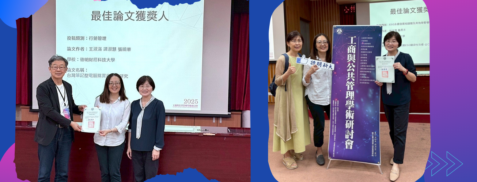 CBPM2025商管學術研討會-最佳論文獎